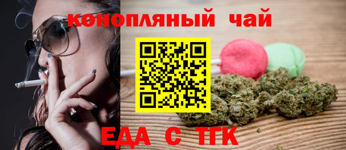 Еда ТГК конопля  Вход с VPN  Ирбит 