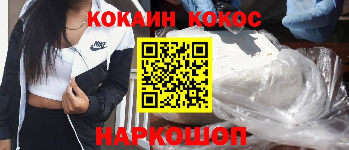Кокаин 99%  Кокаин 99%  купить наркотики цена  Вход с VPN  Ирбит  КОКАИН 