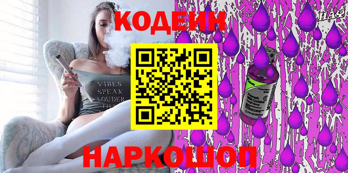 Codein напиток Lean (лин)  Вход с VPN  Ирбит  Кодеин Purple Drank 